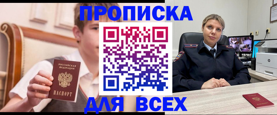 прописка в Коряжме